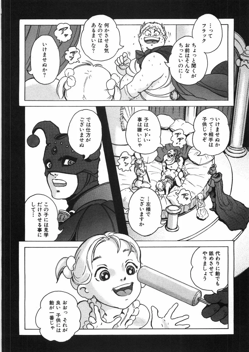 ロネの日記 136ページ