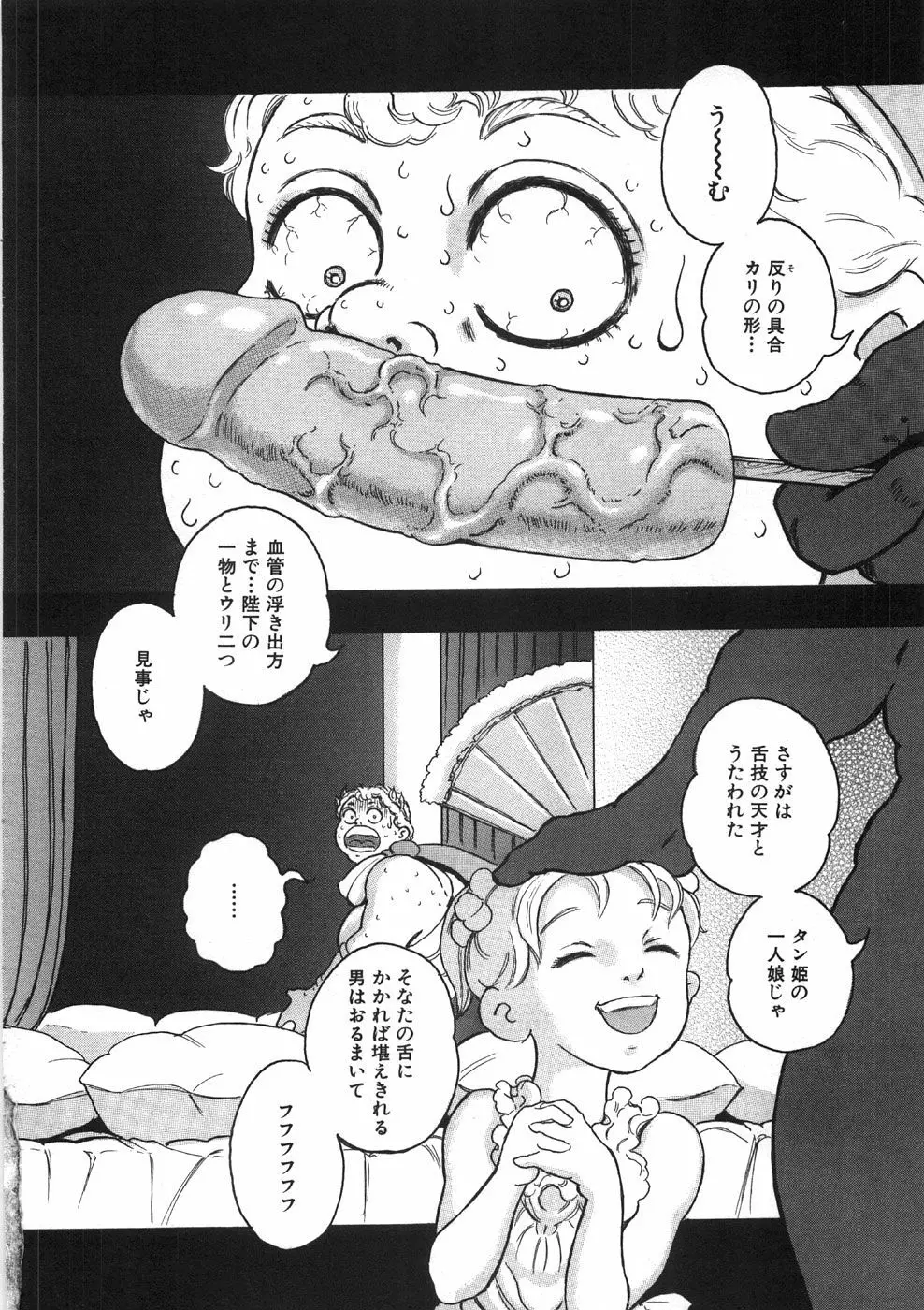 ロネの日記 140ページ