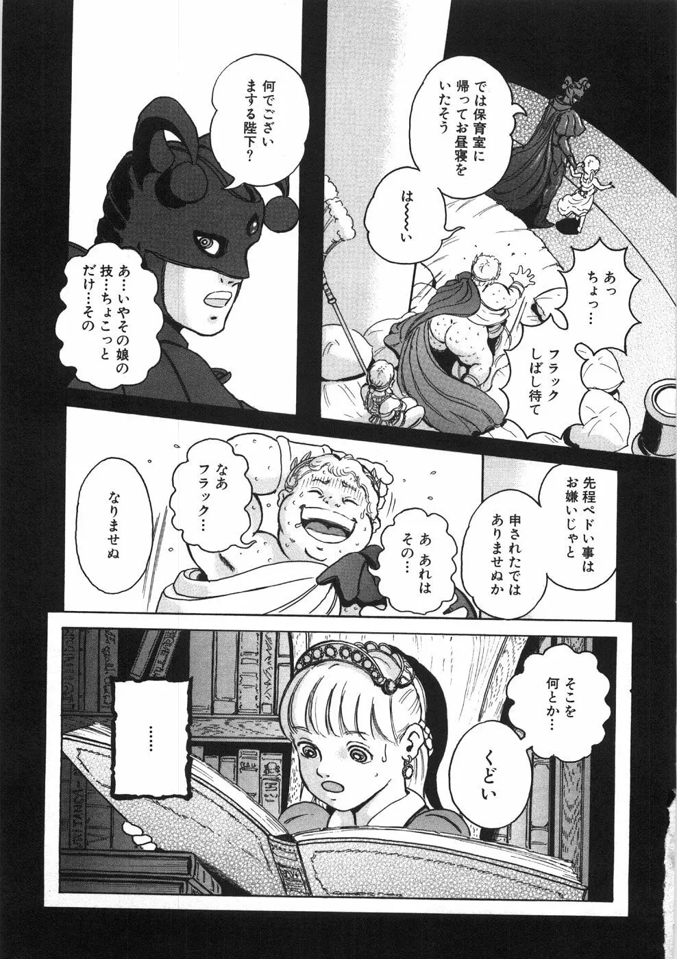 ロネの日記 141ページ