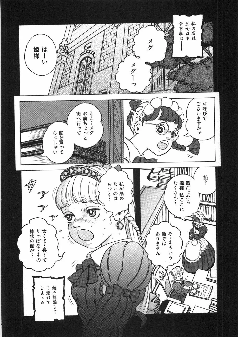 ロネの日記 142ページ