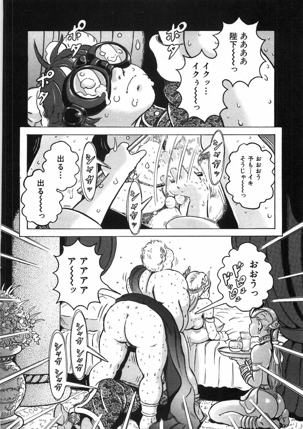 ロネの日記 152ページ