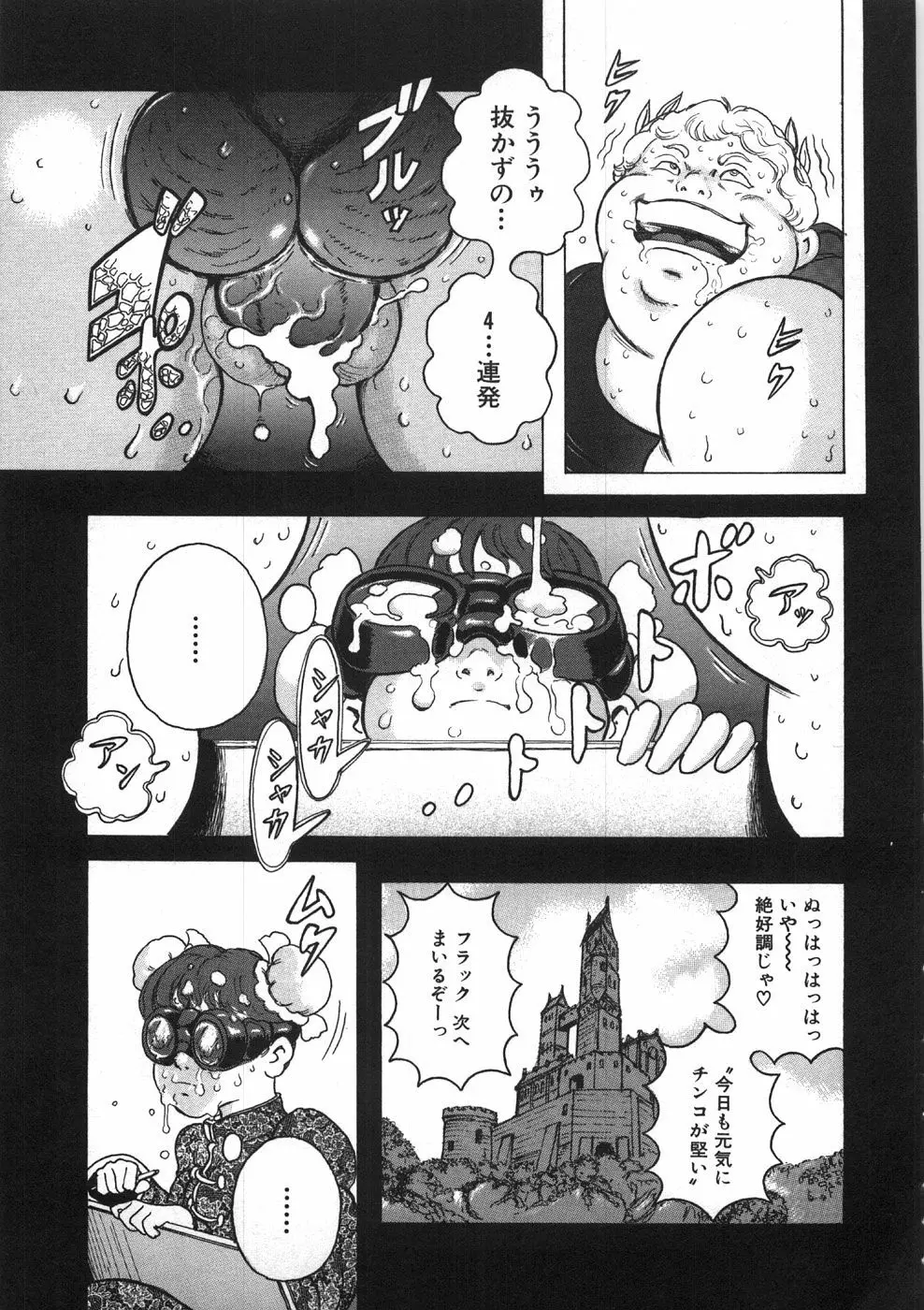 ロネの日記 153ページ