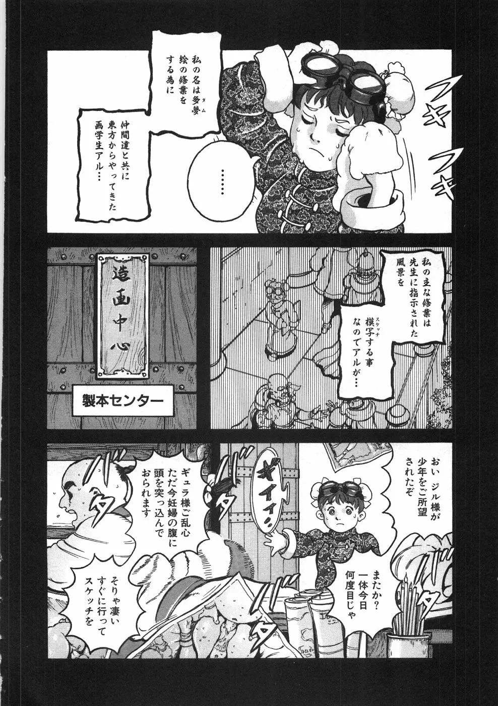 ロネの日記 154ページ