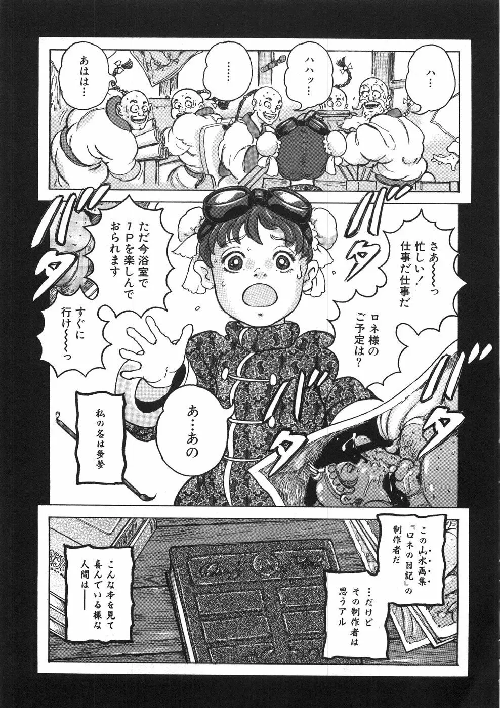 ロネの日記 157ページ