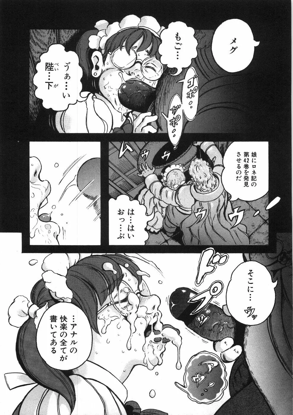 ロネの日記 165ページ