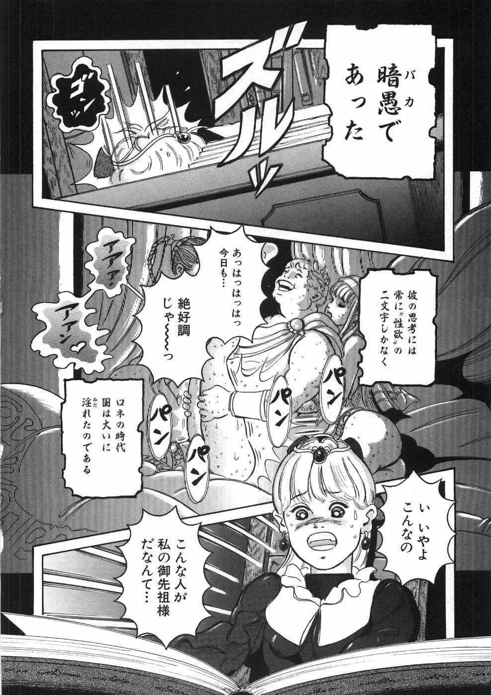 ロネの日記 18ページ