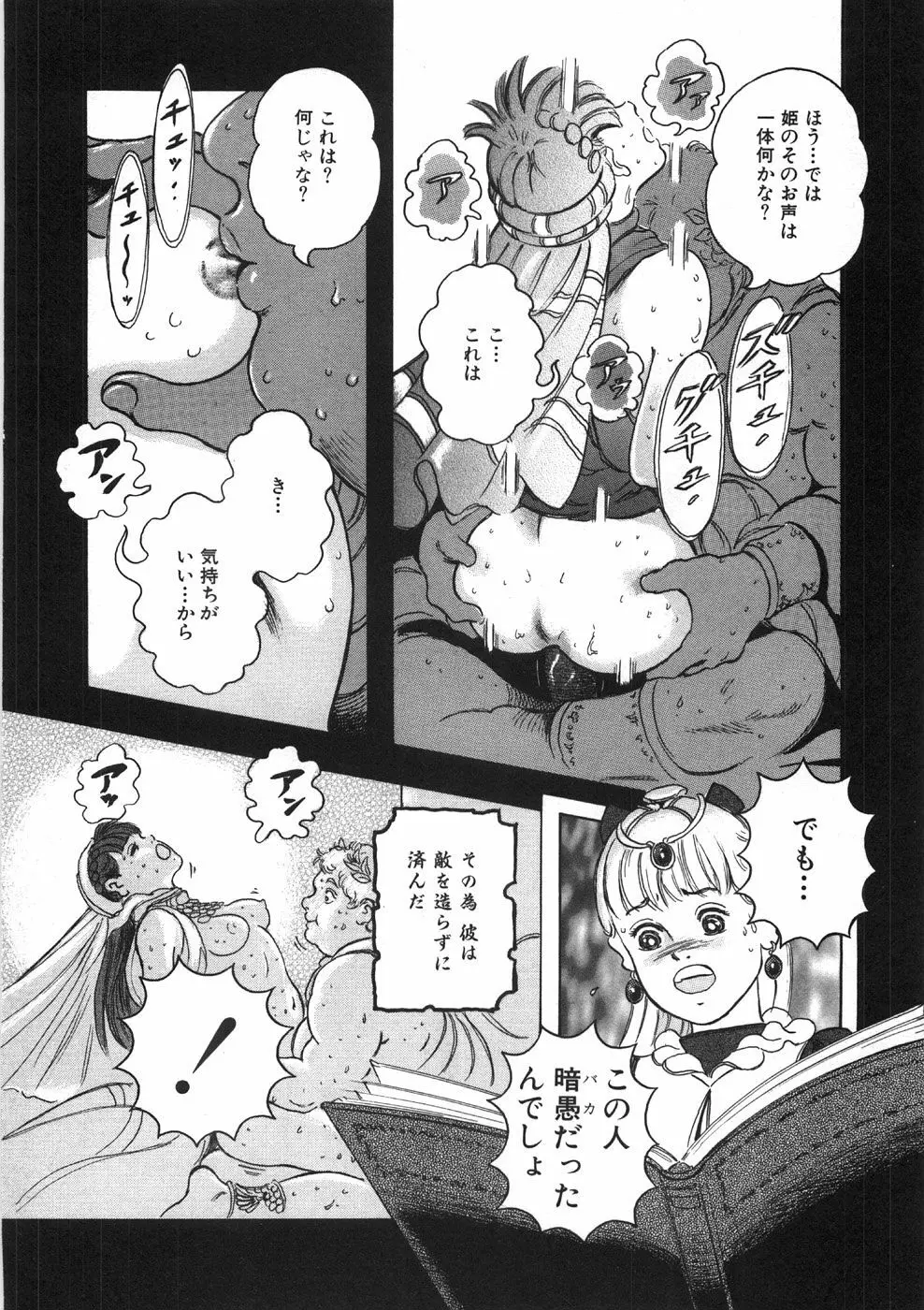 ロネの日記 22ページ