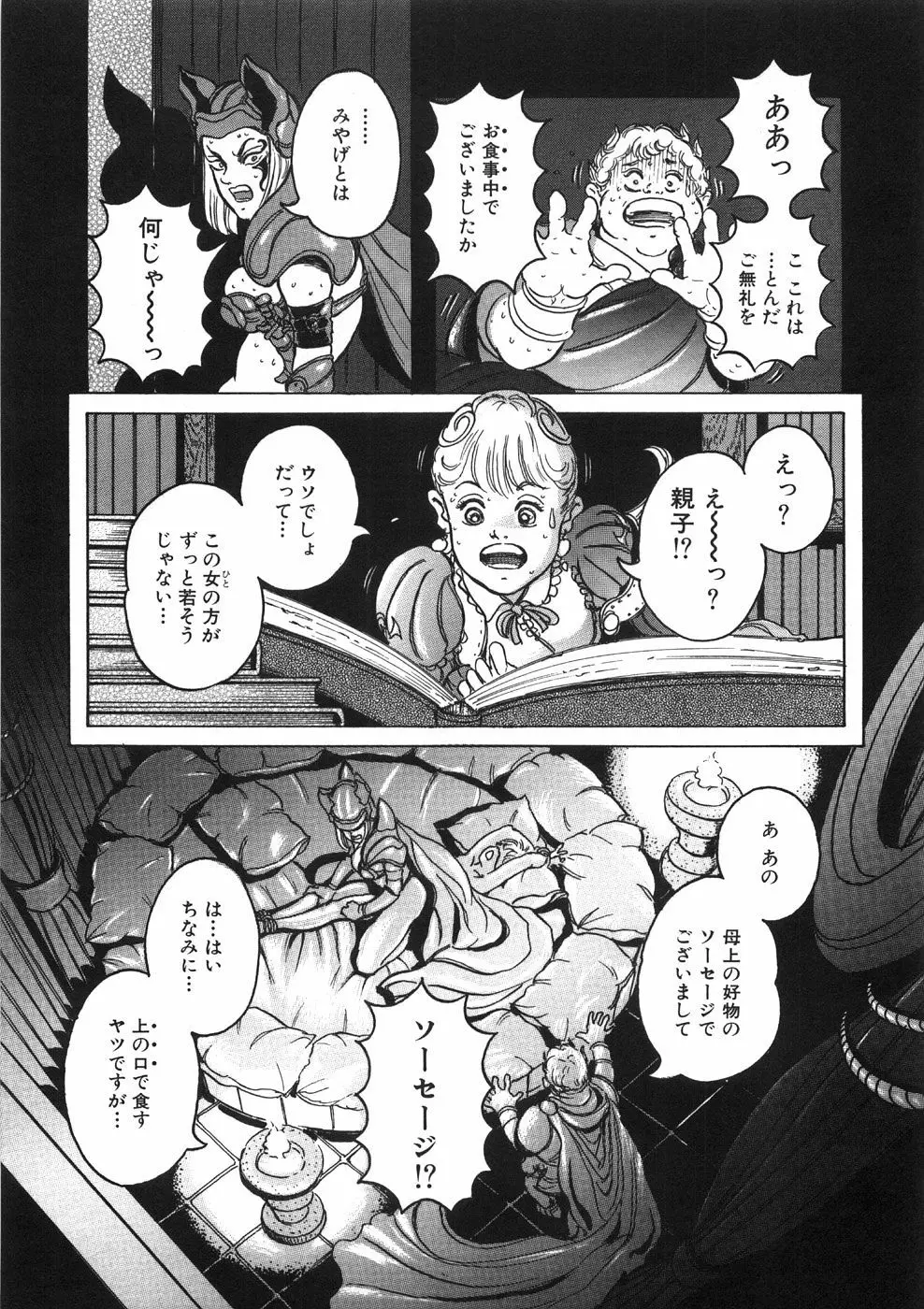 ロネの日記 49ページ