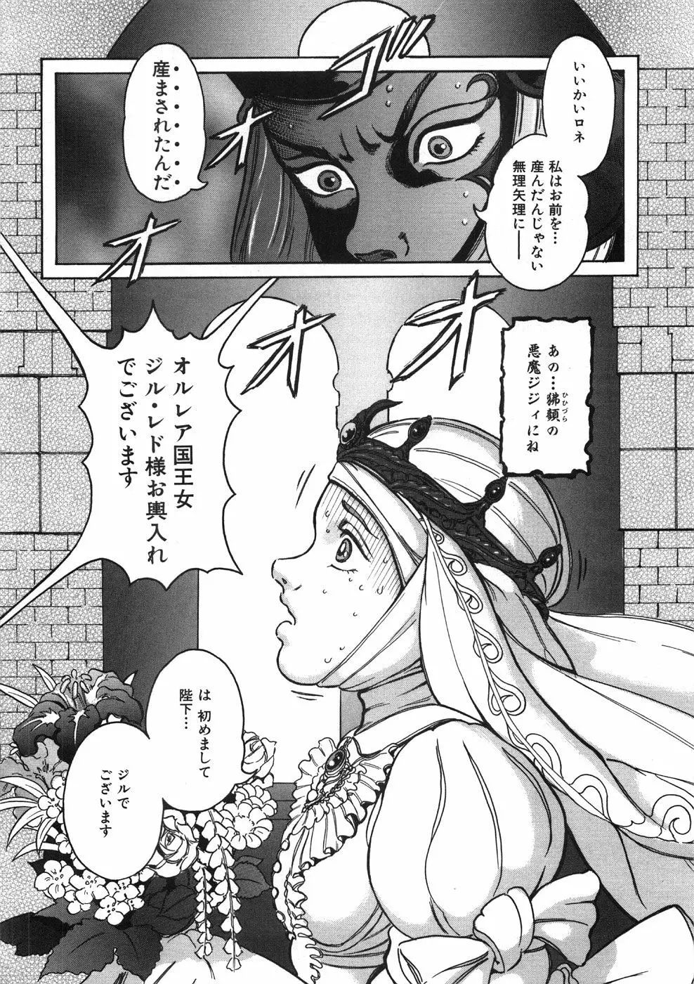 ロネの日記 52ページ