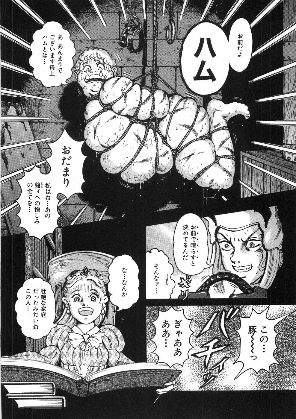 ロネの日記 58ページ