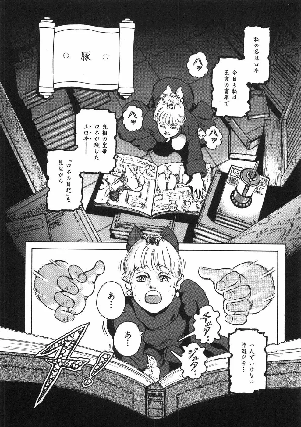 ロネの日記 59ページ