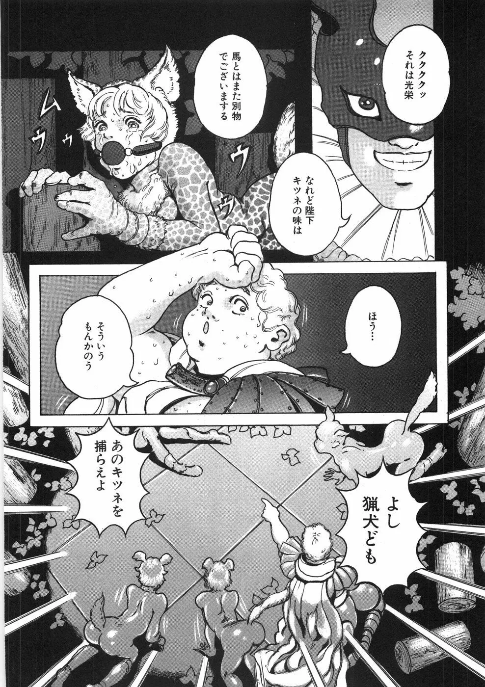 ロネの日記 78ページ