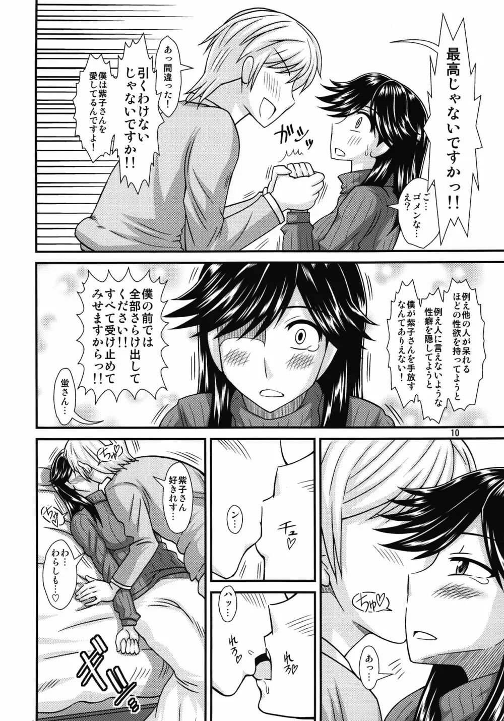 ふたなりの彼女とイチャイチャする話 10ページ