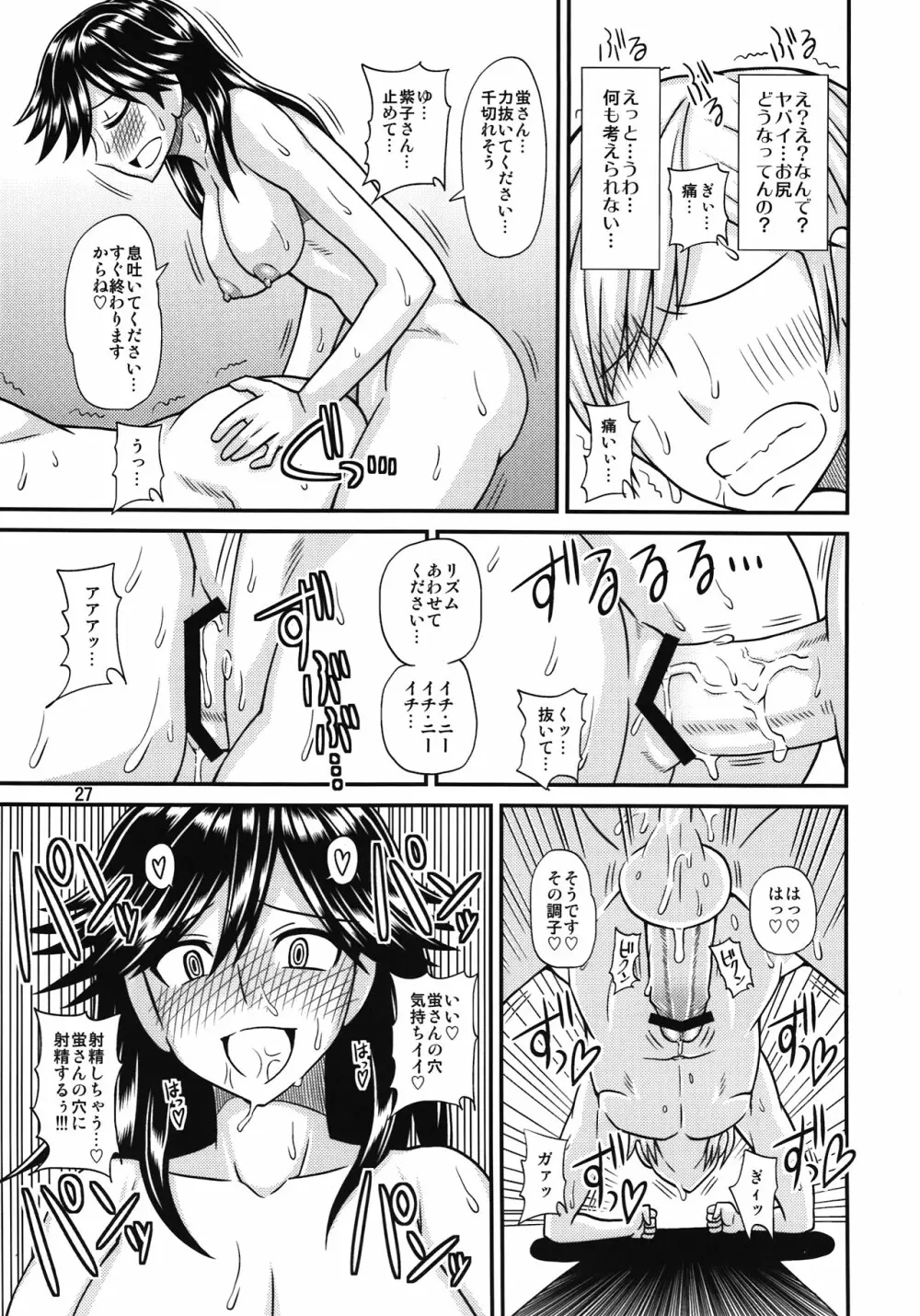 ふたなりの彼女とイチャイチャする話 27ページ