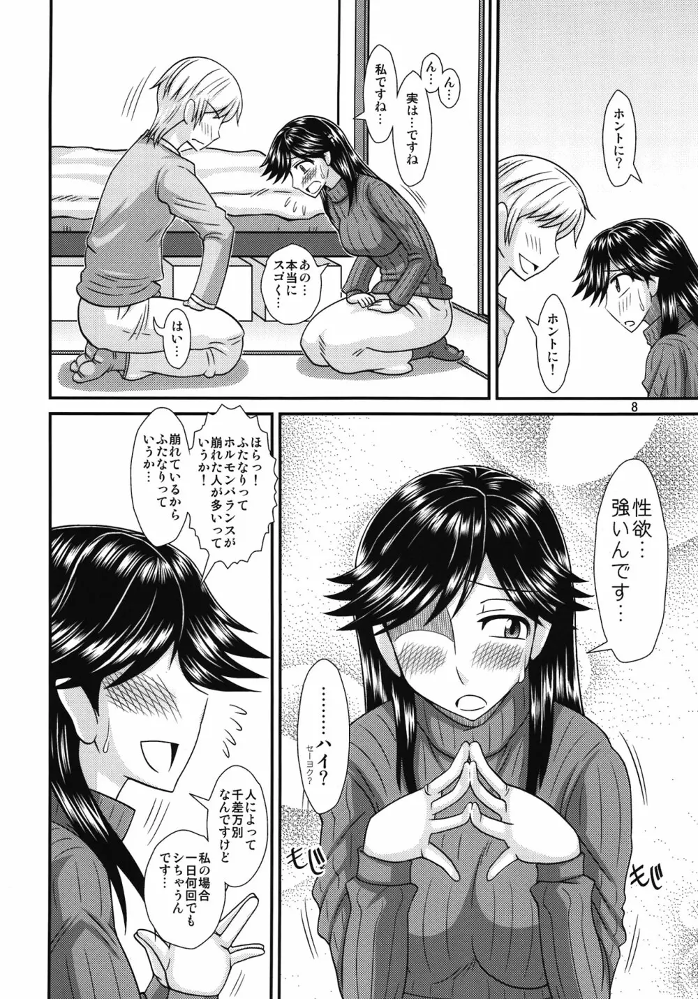 ふたなりの彼女とイチャイチャする話 8ページ