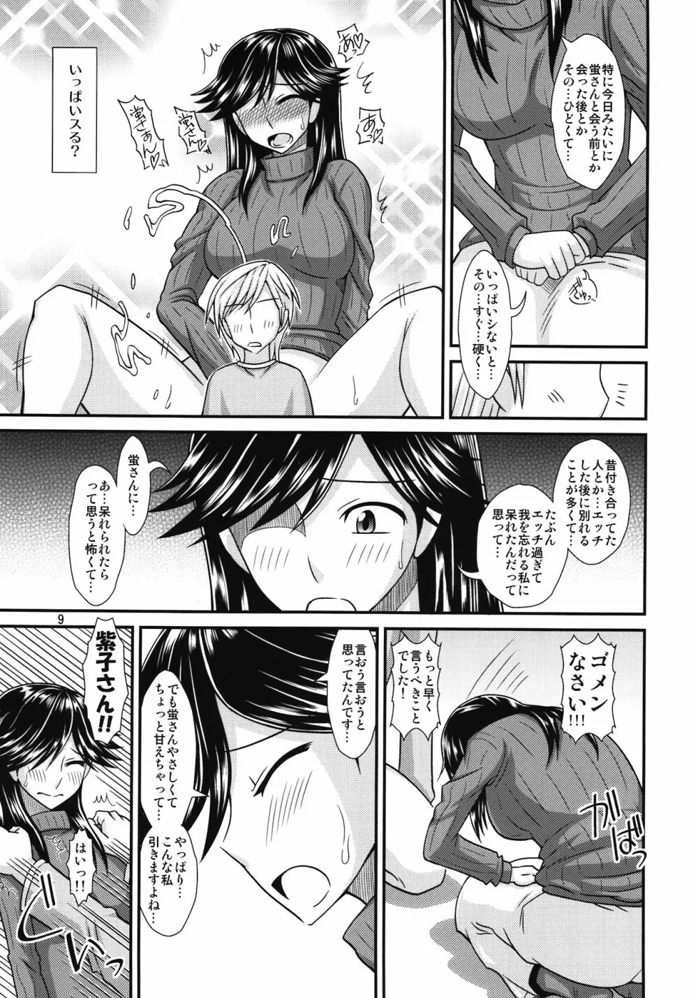 ふたなりの彼女とイチャイチャする話 9ページ