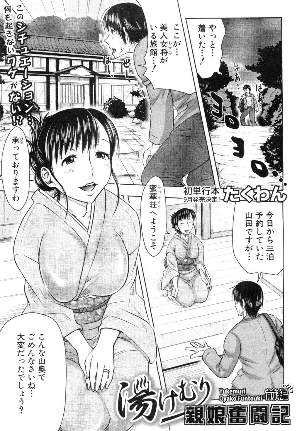 湯けむり親娘奮闘記 前・後編