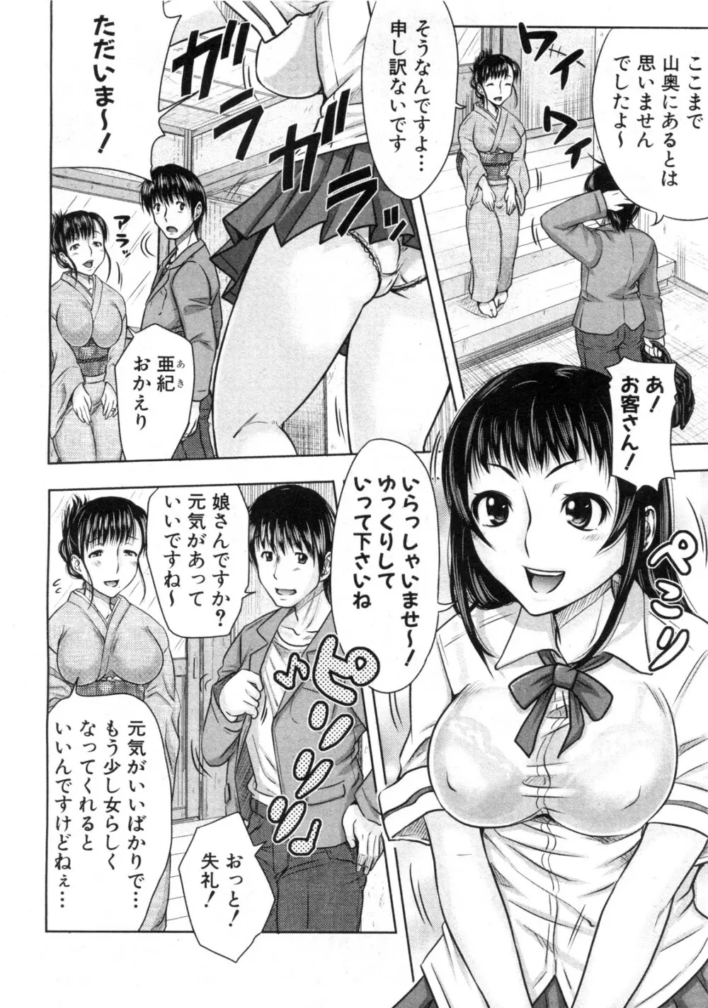 湯けむり親娘奮闘記 前・後編 2ページ