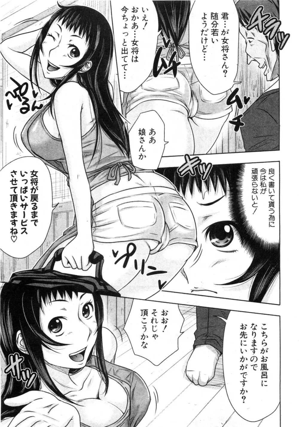 湯けむり親娘奮闘記 前・後編 25ページ