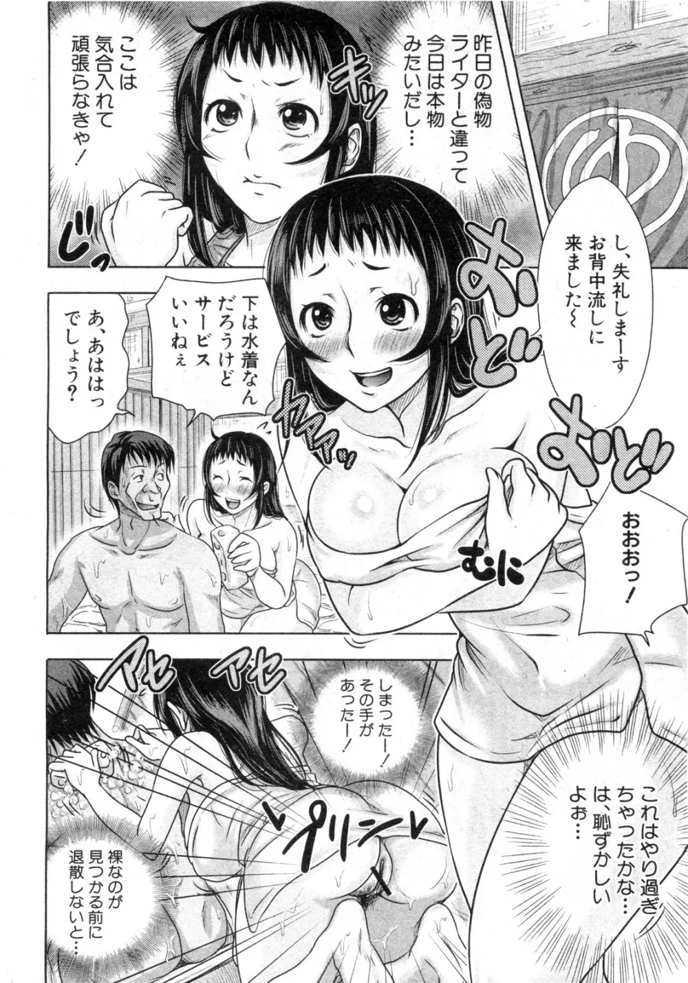 湯けむり親娘奮闘記 前・後編 26ページ