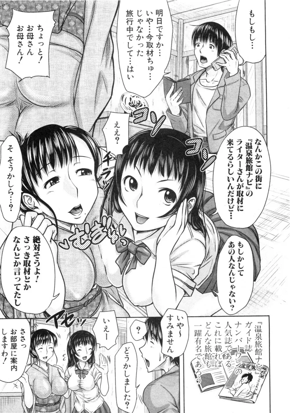 湯けむり親娘奮闘記 前・後編 3ページ