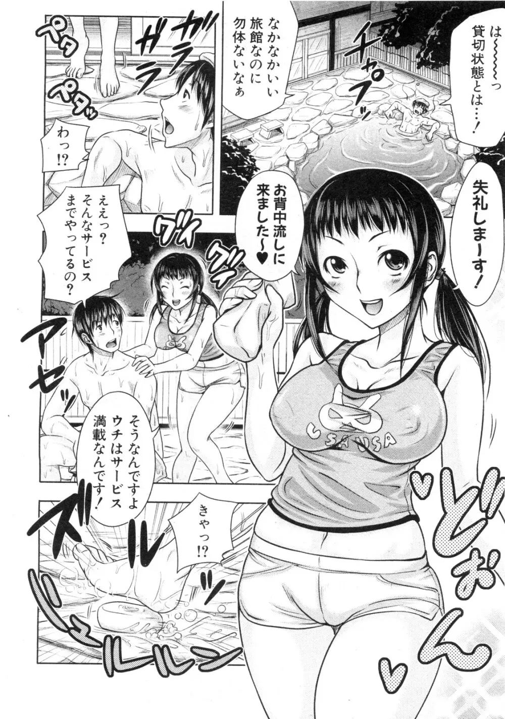 湯けむり親娘奮闘記 前・後編 4ページ