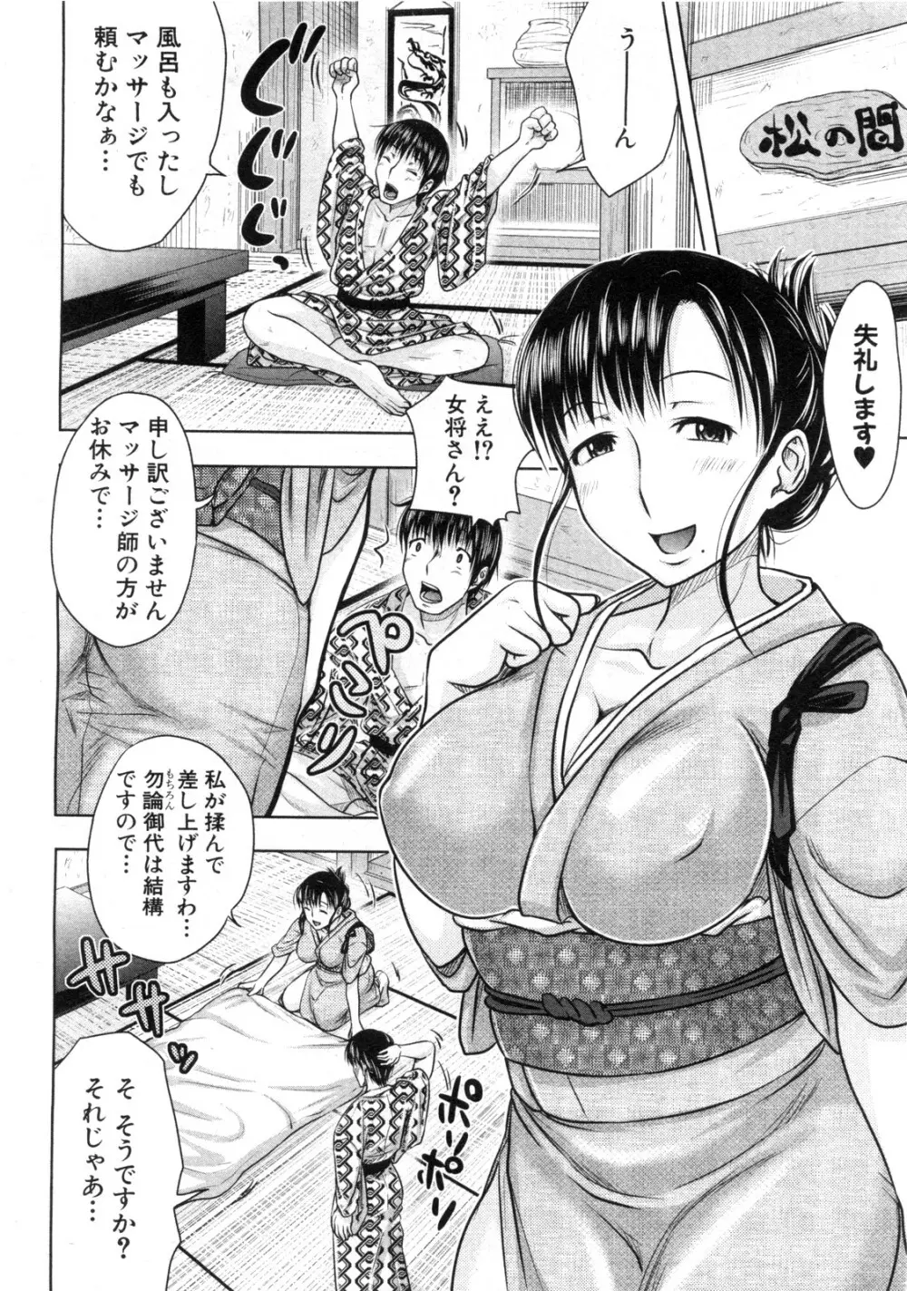 湯けむり親娘奮闘記 前・後編 6ページ