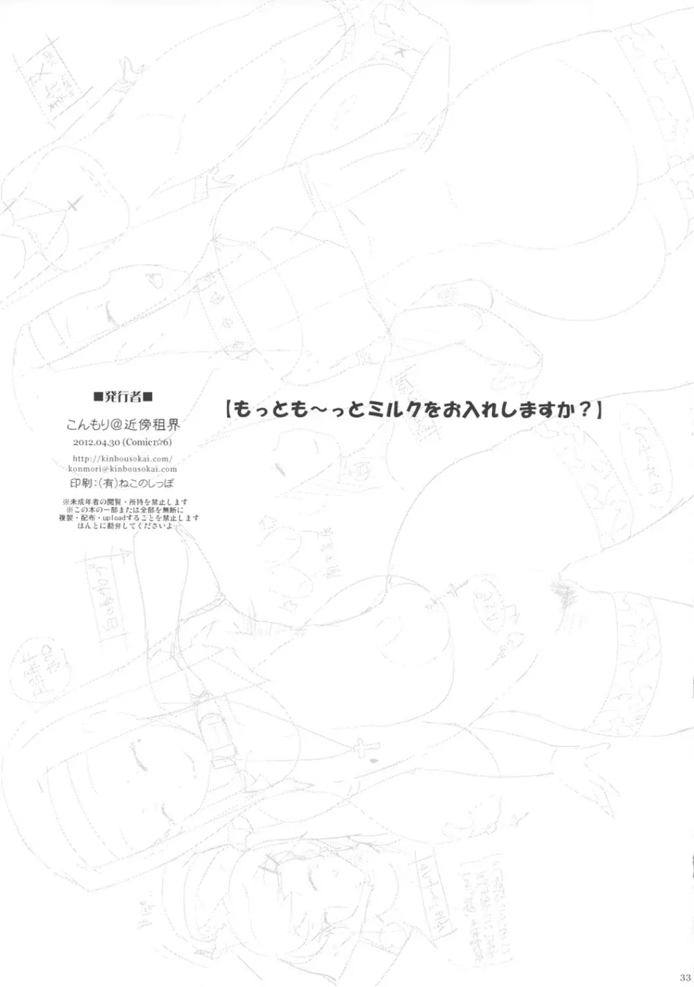 もっとも～っとミルクをお入れしますか？ 32ページ