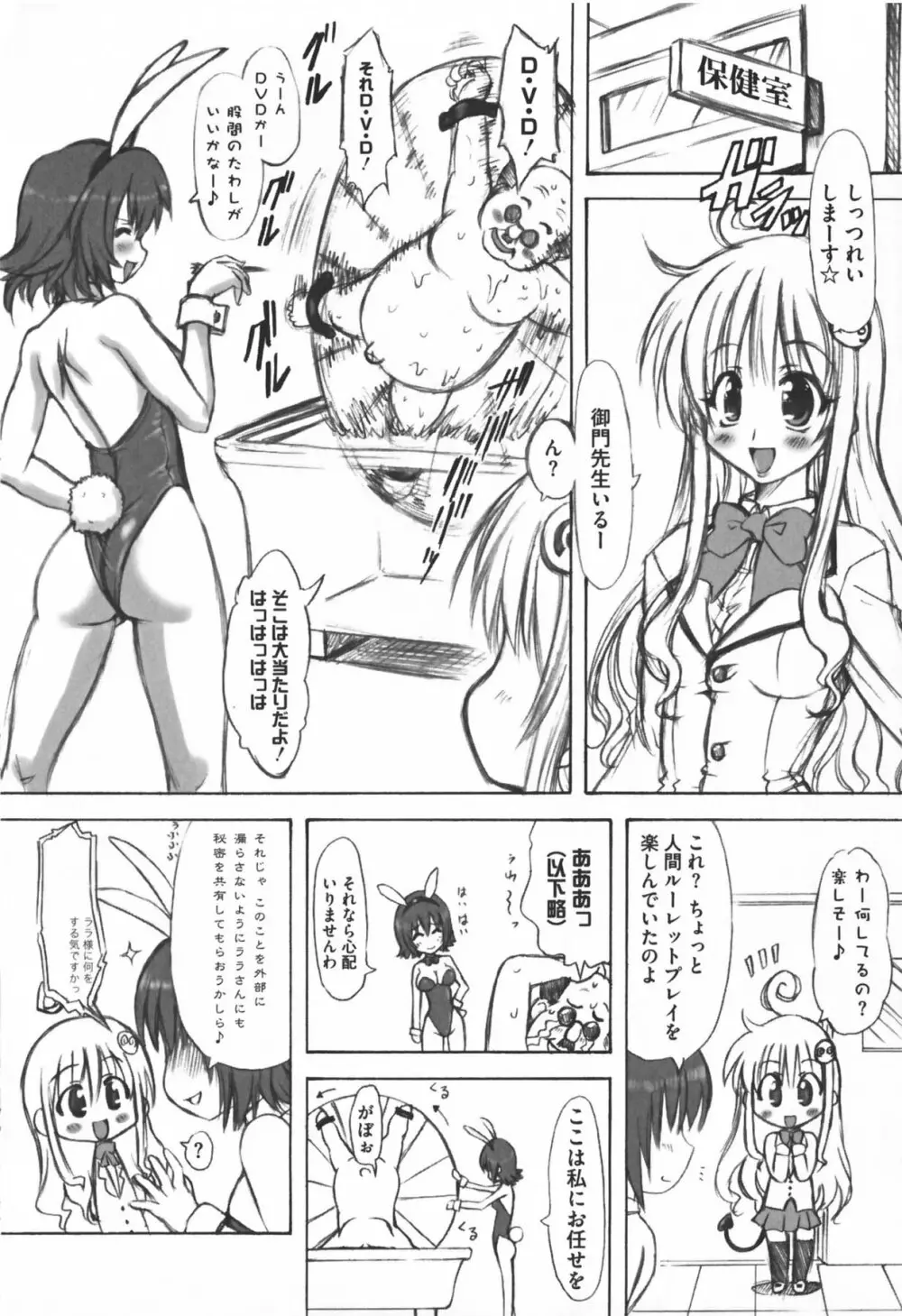 もっとEROVEる 144ページ