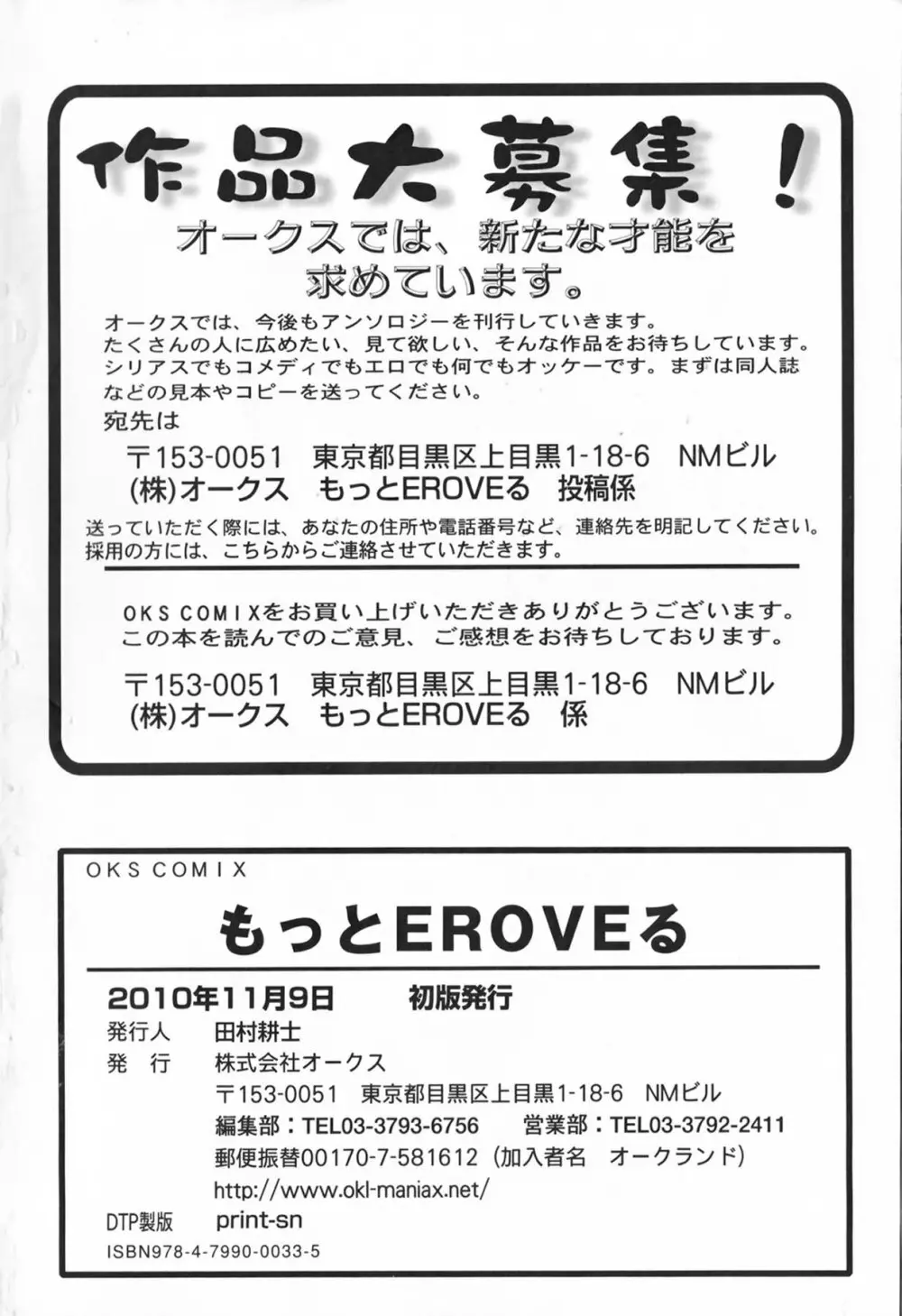 もっとEROVEる 161ページ