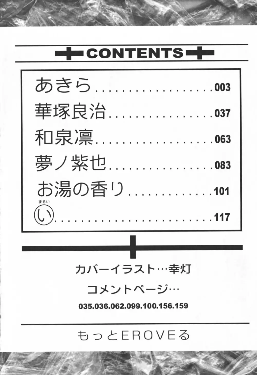 もっとEROVEる 4ページ