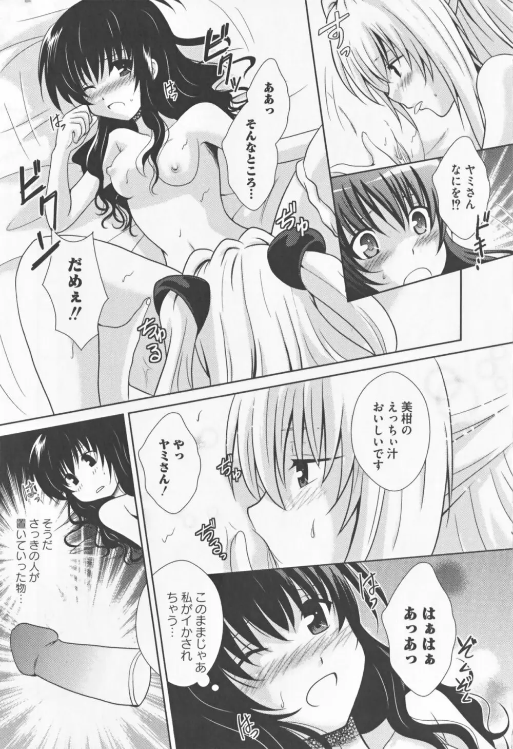 もっとEROVEる 75ページ