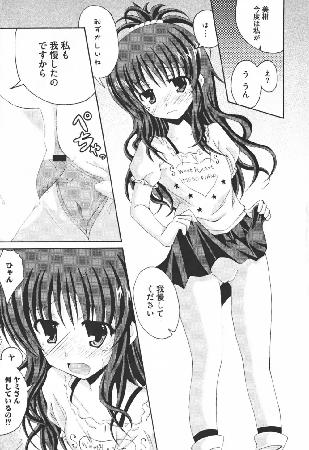 もっとEROVEる 93ページ