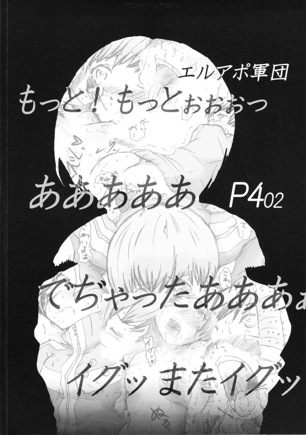 淫乱千枝ちゃん温泉大作戦! 2 22ページ