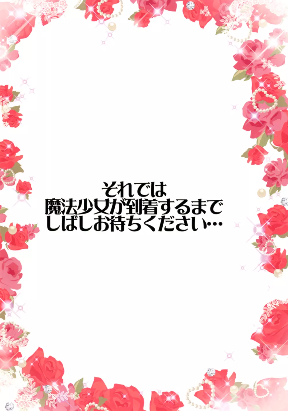 魔法風俗デリヘル★マギカ 総集編 9ページ