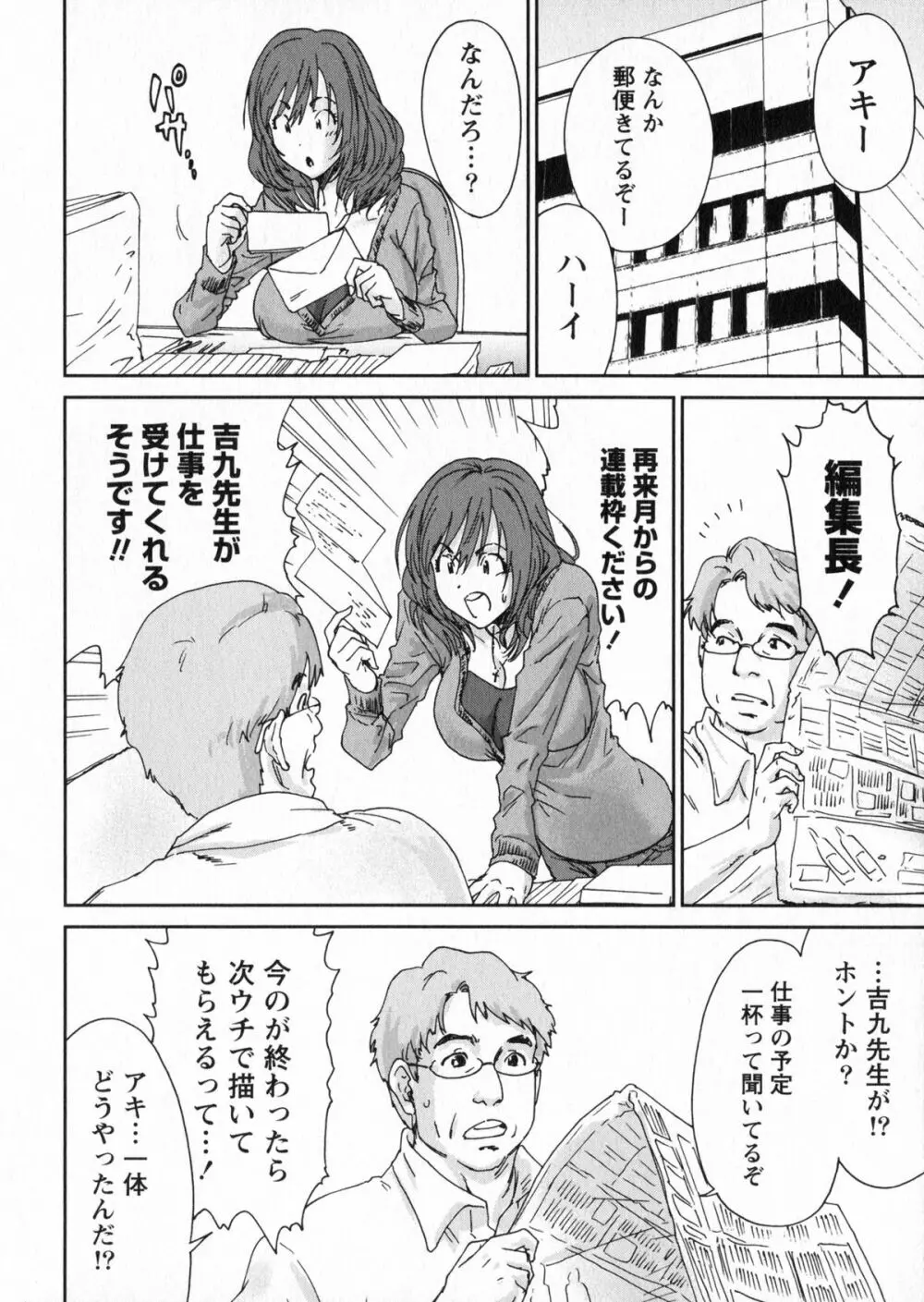 エロまんが編集者Aki 106ページ