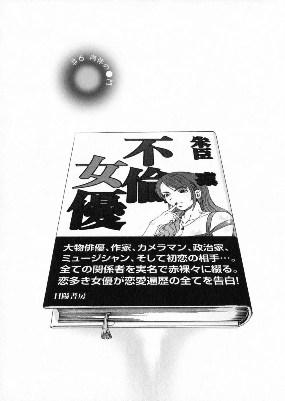 エロまんが編集者Aki 109ページ