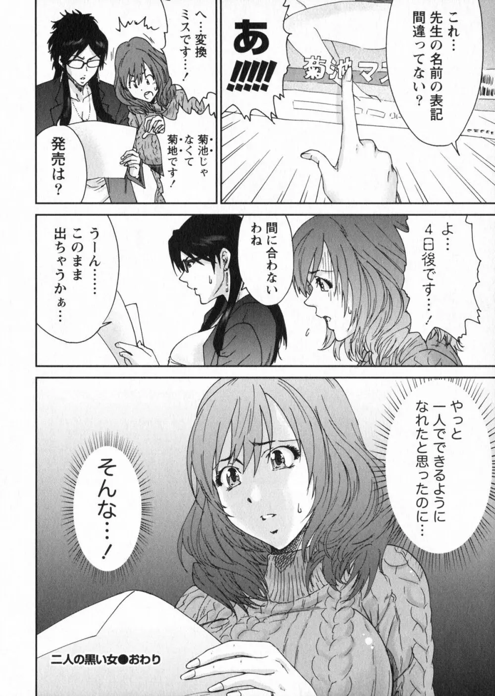 エロまんが編集者Aki 168ページ