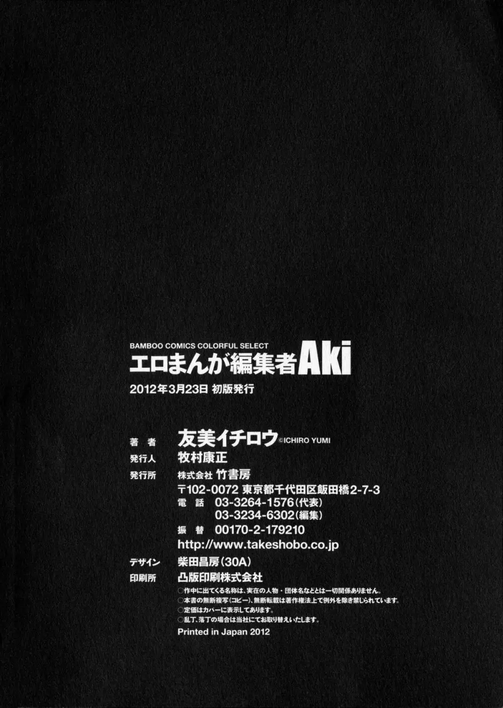 エロまんが編集者Aki 194ページ