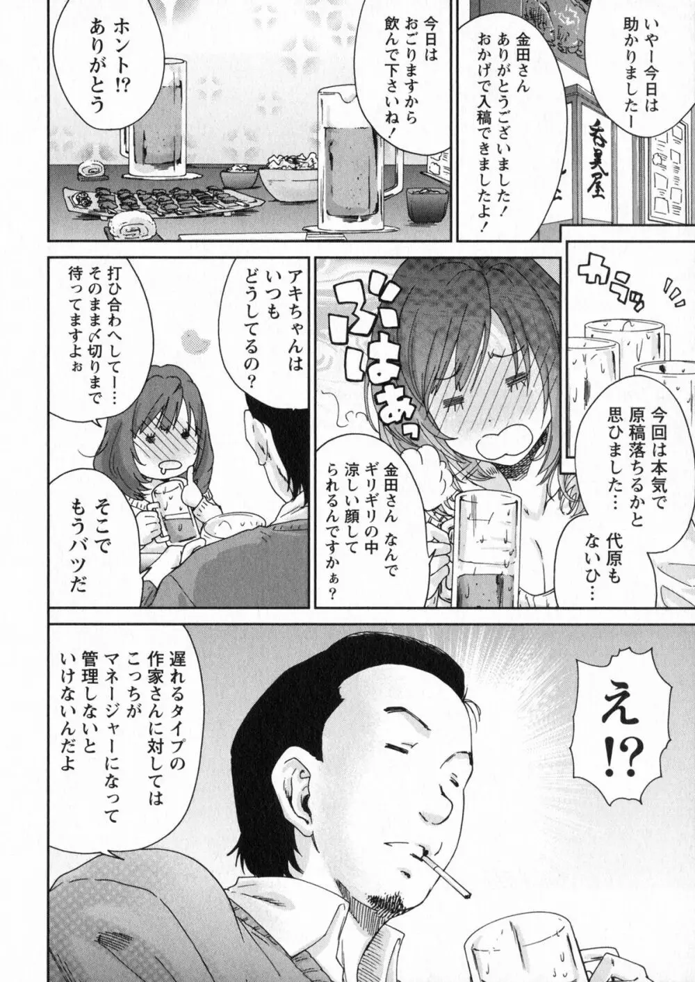 エロまんが編集者Aki 30ページ