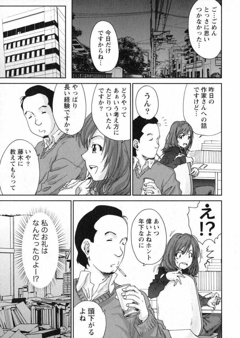 エロまんが編集者Aki 43ページ