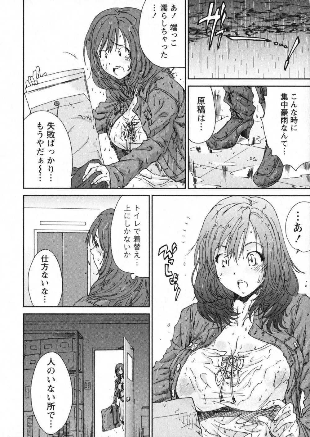 エロまんが編集者Aki 92ページ