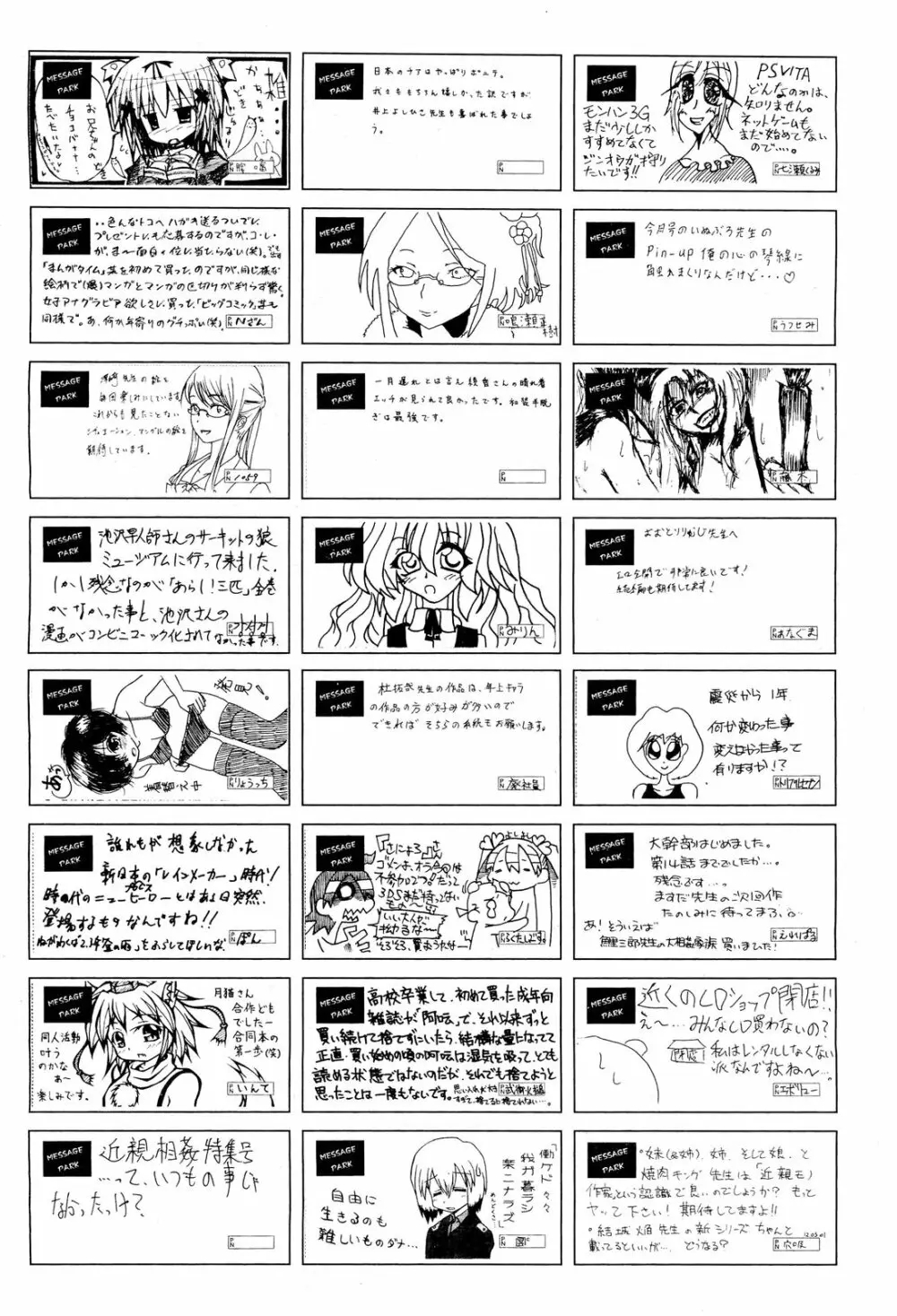 COMIC 阿吽 2012年5月号 510ページ