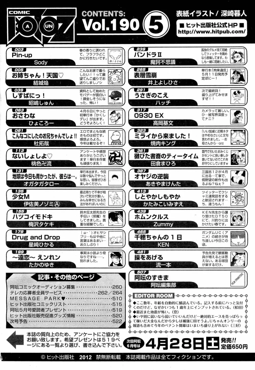 COMIC 阿吽 2012年5月号 523ページ