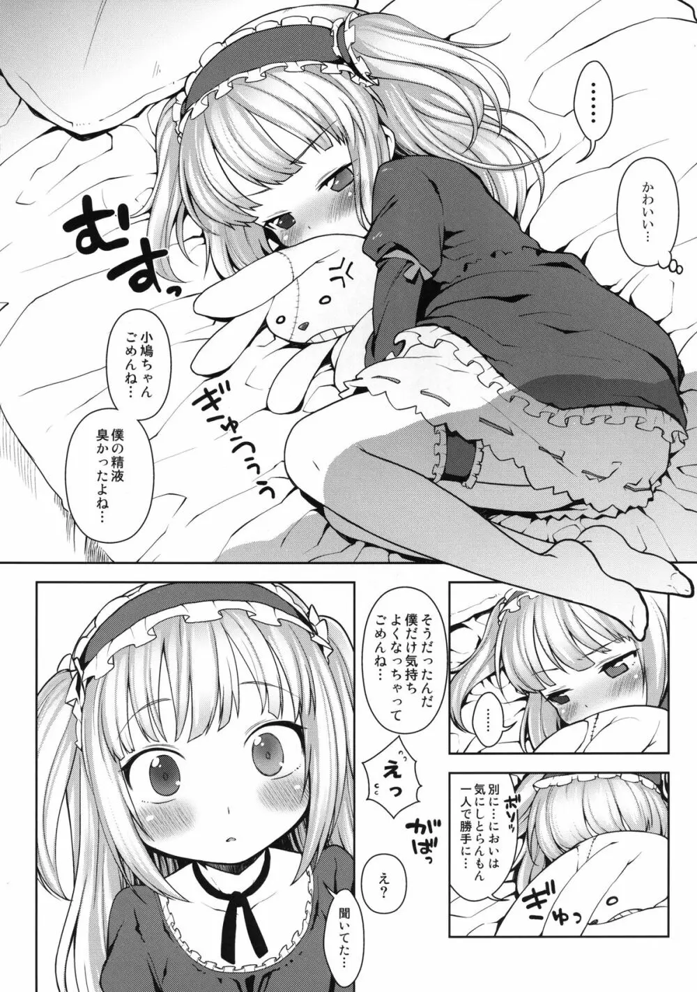 小鳩ちゃんブヒヒ 11ページ