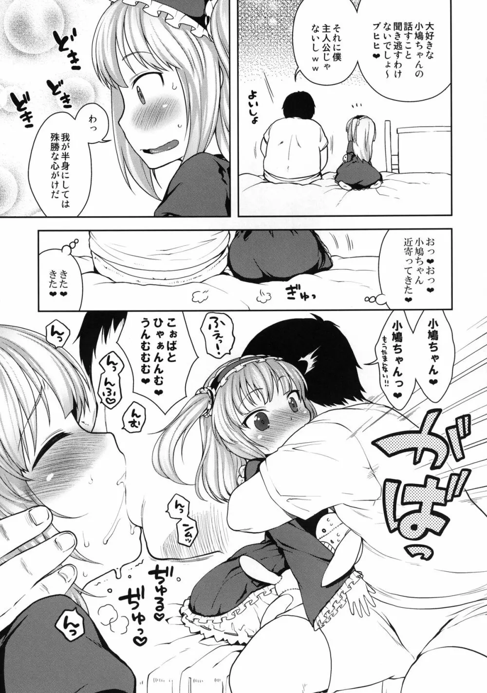 小鳩ちゃんブヒヒ 12ページ