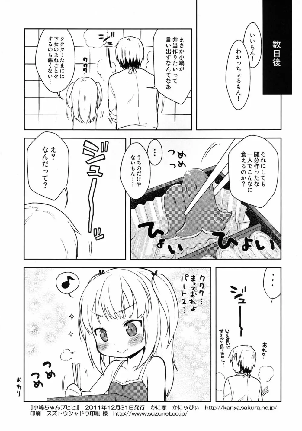 小鳩ちゃんブヒヒ 21ページ