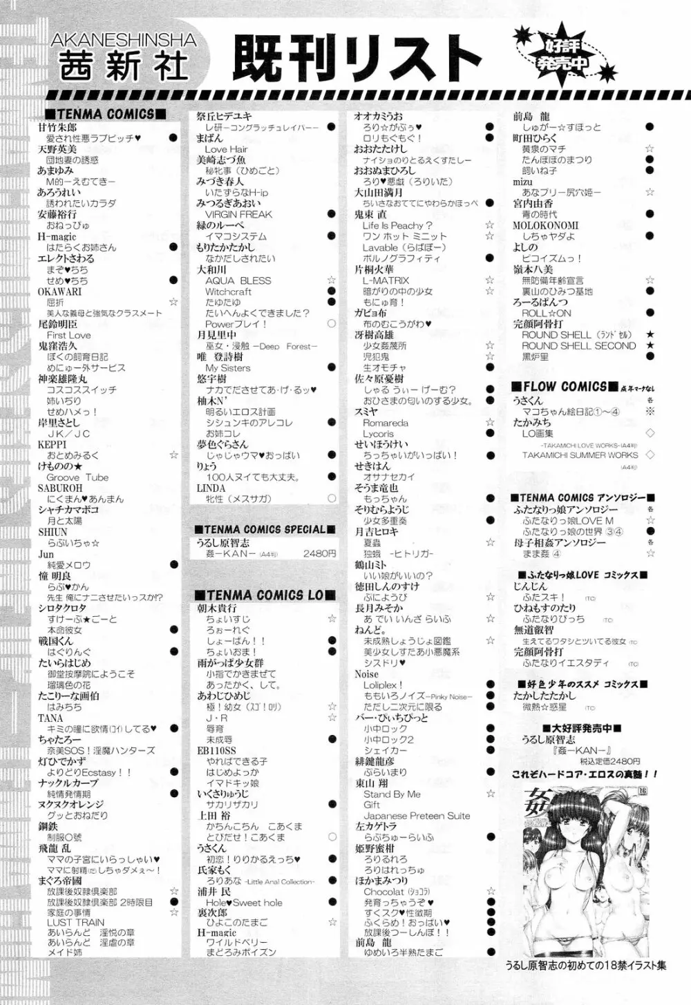 COMIC LO 2012年5月号 Vol.98 447ページ