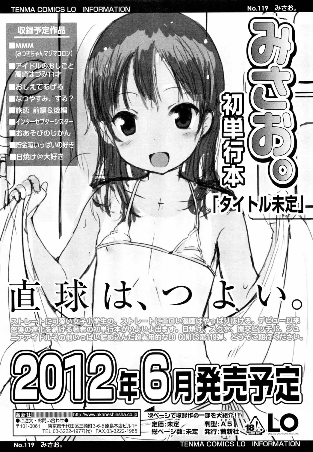 COMIC LO 2012年5月号 Vol.98 49ページ