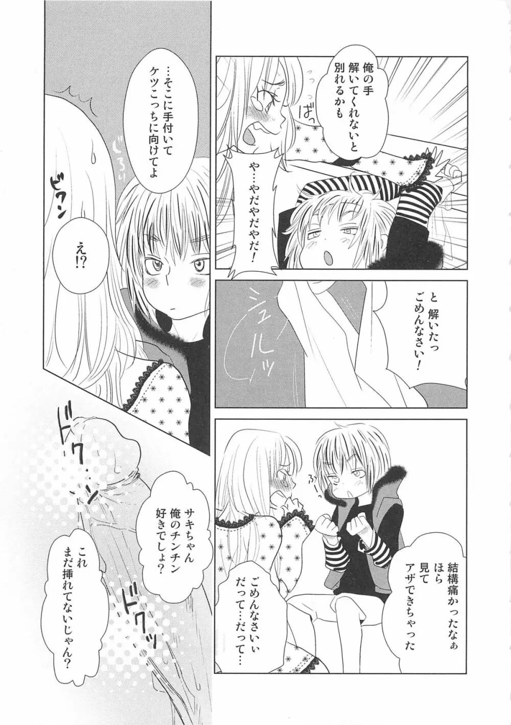 女装の王子様 108ページ